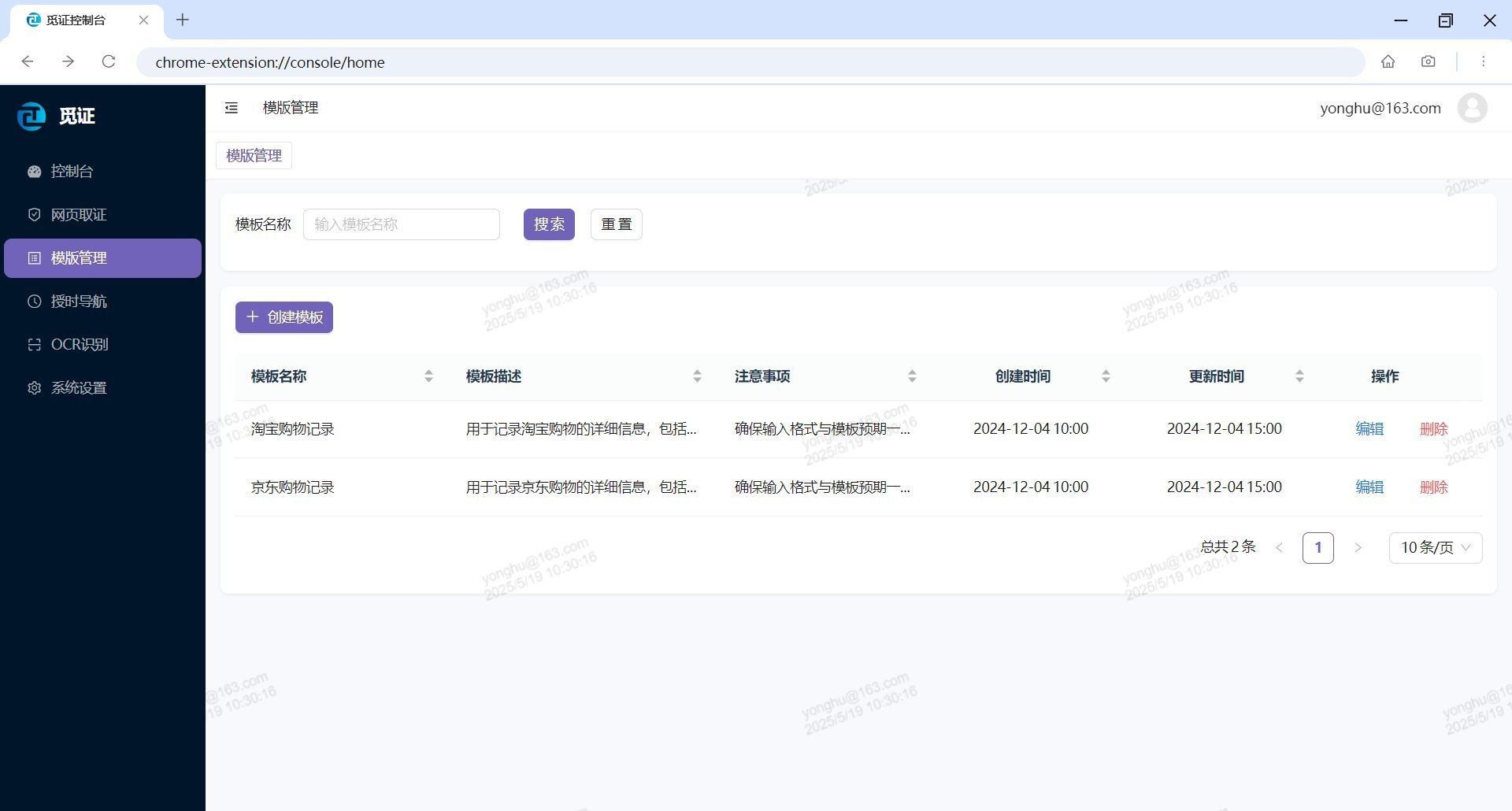 模板管理界面